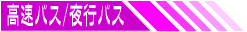 �s�s�ԍ����o�X�E��s�o�X
