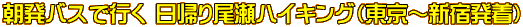 �����o�X�ōs�� ���A������n�C�L���O�i�����`�V�h�����j