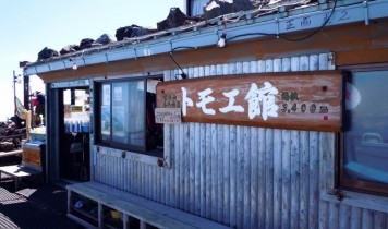 【富士登山ツアー1泊2日間】ガイド同行~本八合目プラン