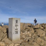 至仏山頂