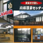 お帰り前の入浴