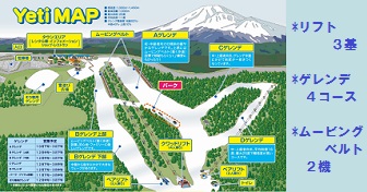 富士山イエティスキー場