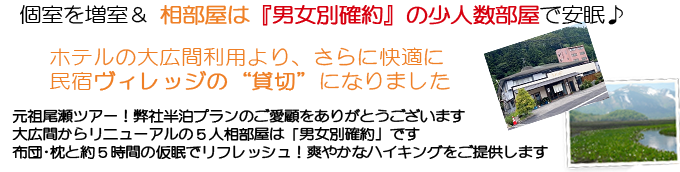 新宿駅 夜20:50発 ⇒ 宿泊施設（24時前に到着予定）～シーツ替えした清潔なお布団・枕付でゆったり仮眠後にリフレッシュしてハイキングスタート♪「車中泊だと身体が休まらなくて…。」そんなお客様のお声に応えてホテルで半泊する日帰りプラン！ハイキング後お帰りの入浴付！