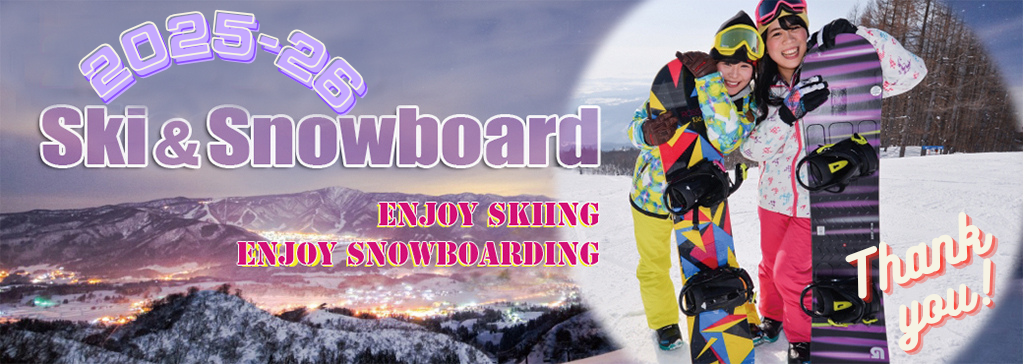 今シーズン 2025-26もスキースノボツアー!